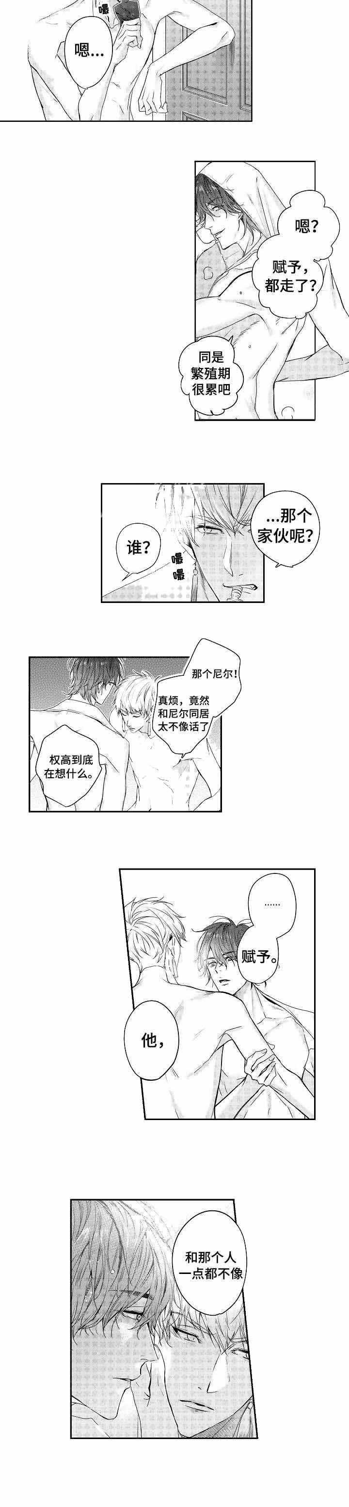 漫画我变成了一条狗漫画,第7话8图