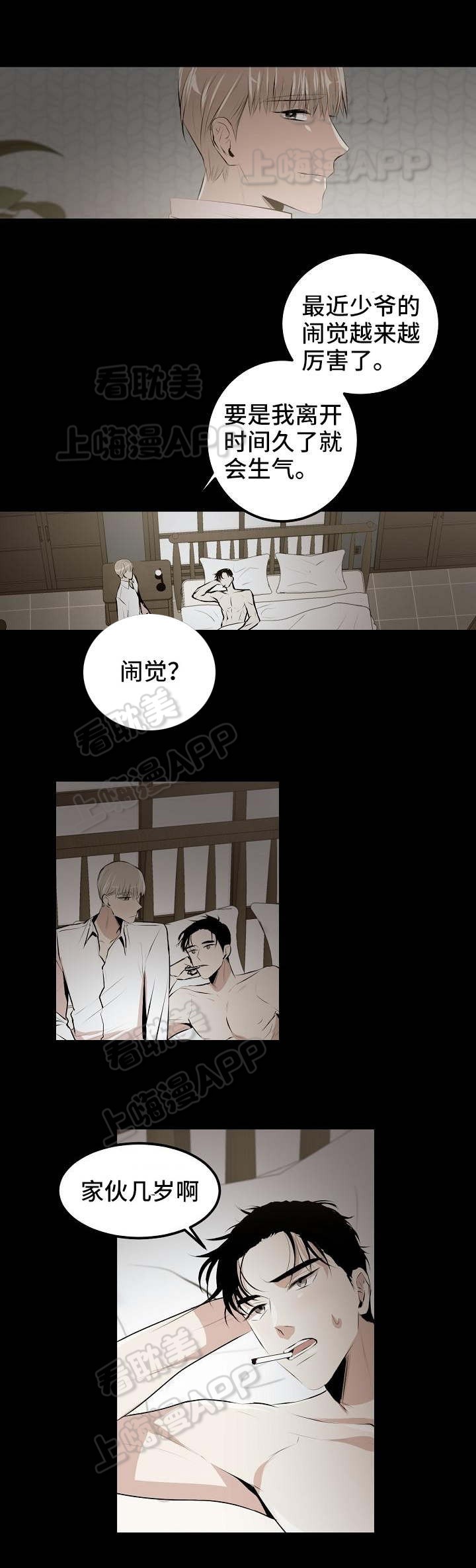 守护的烙印漫画漫画,第1话2图