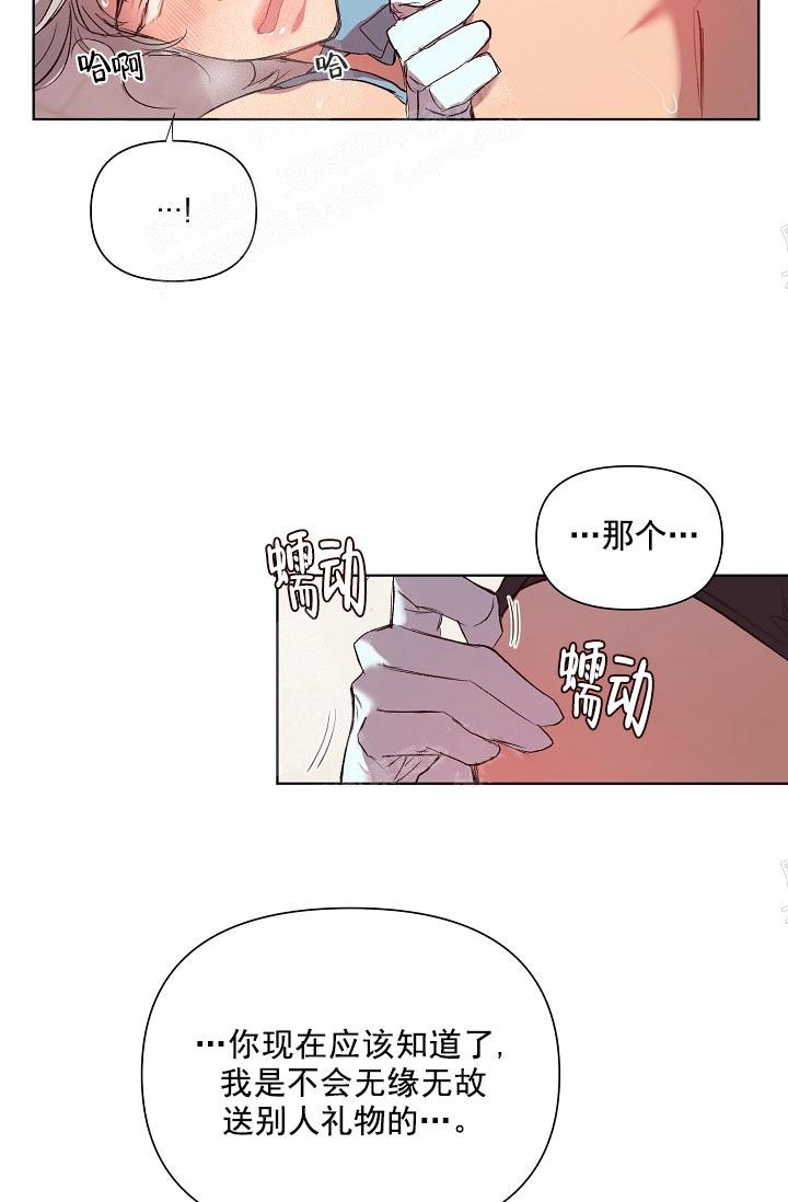 幻想中的他漫画漫画,第27话2图