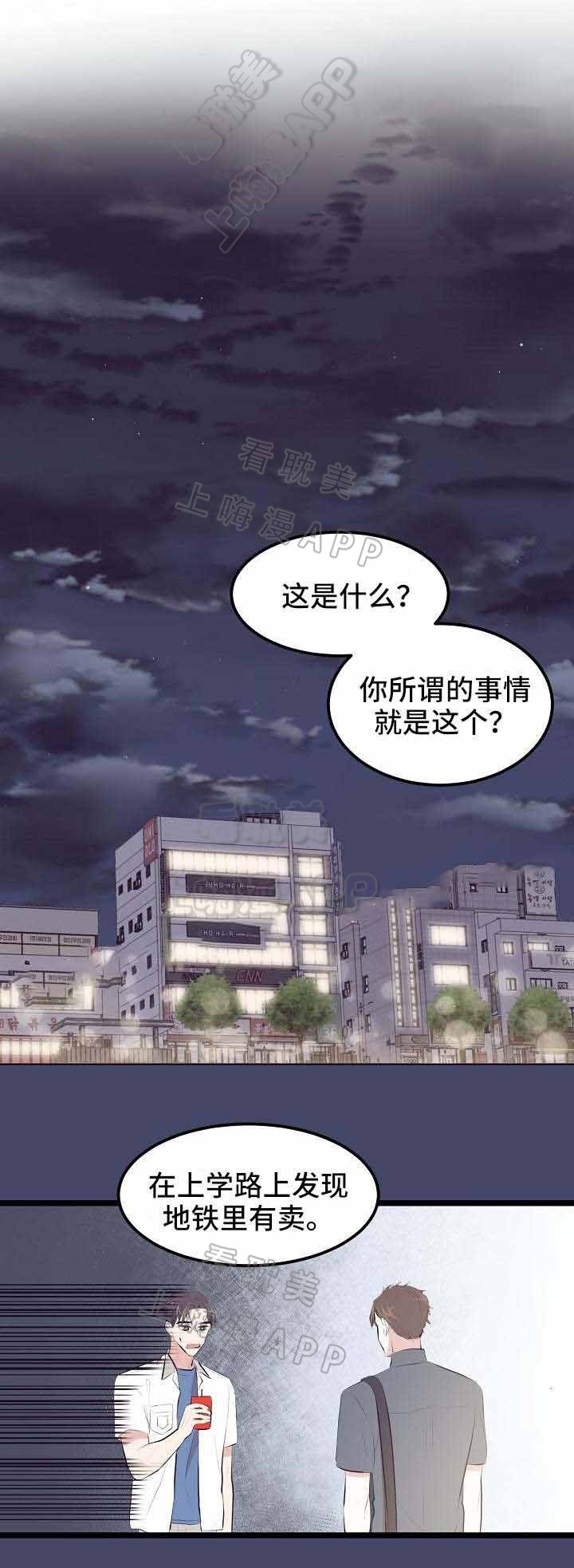 守护的烙印漫画漫画,第5话2图
