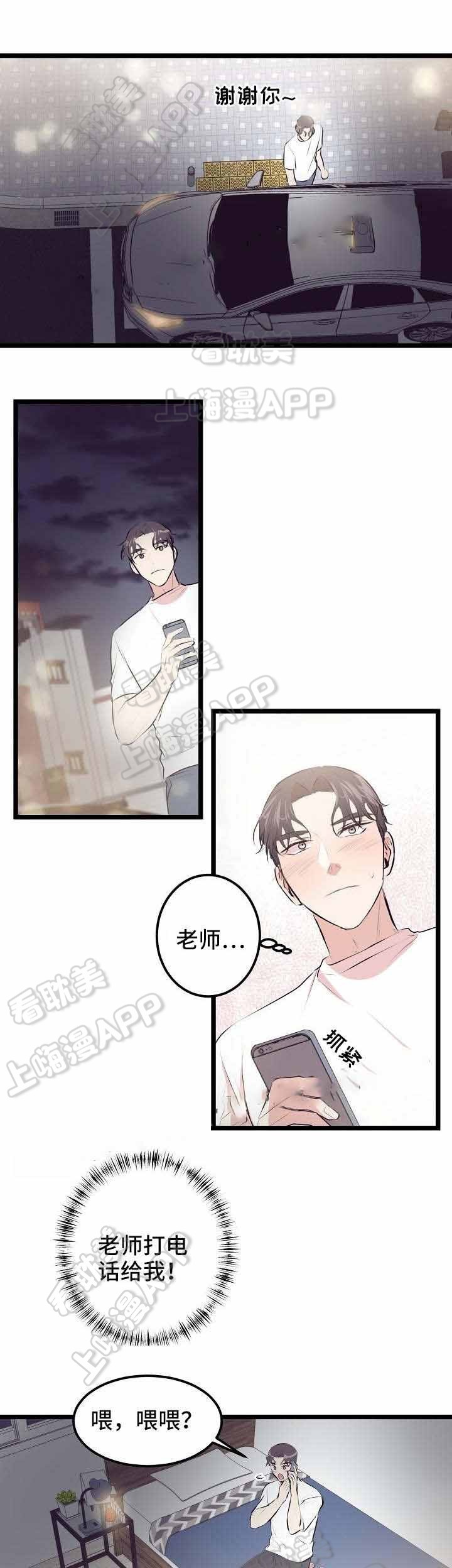 守护的烙印漫画漫画,第16话1图