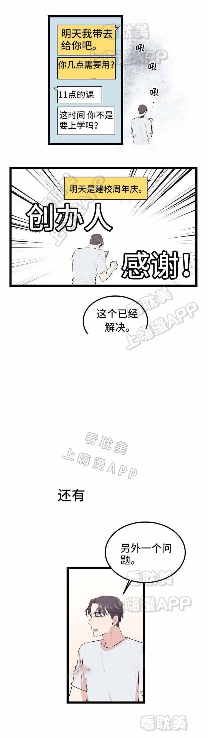 守护的烙印漫画漫画,第7话2图