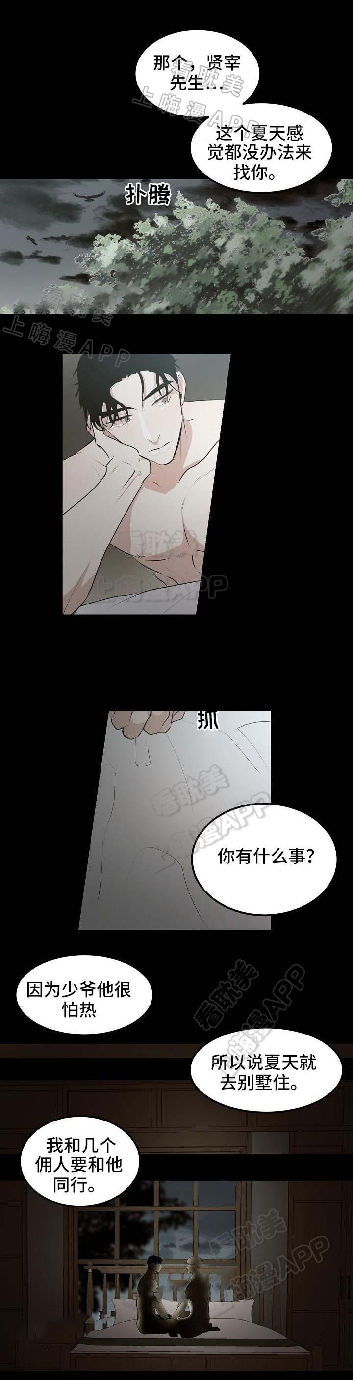 双面冤家漫画的更新时间漫画,第16章：不想分开4图