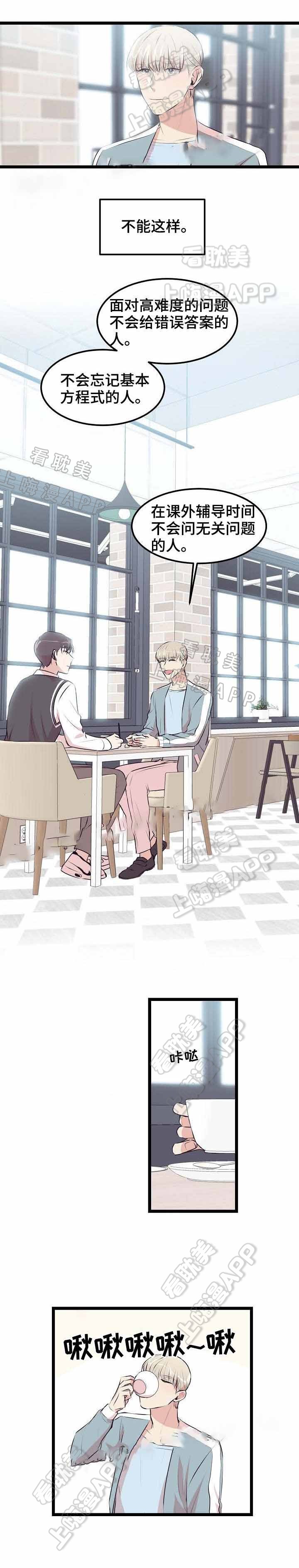 他是一条龙漫画漫画,第30章：2图