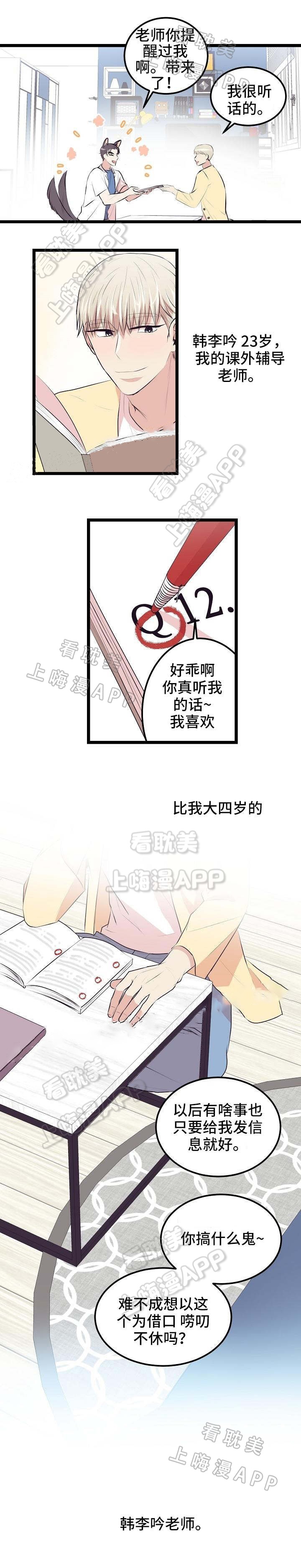 守护的烙印漫画漫画,第4话3图