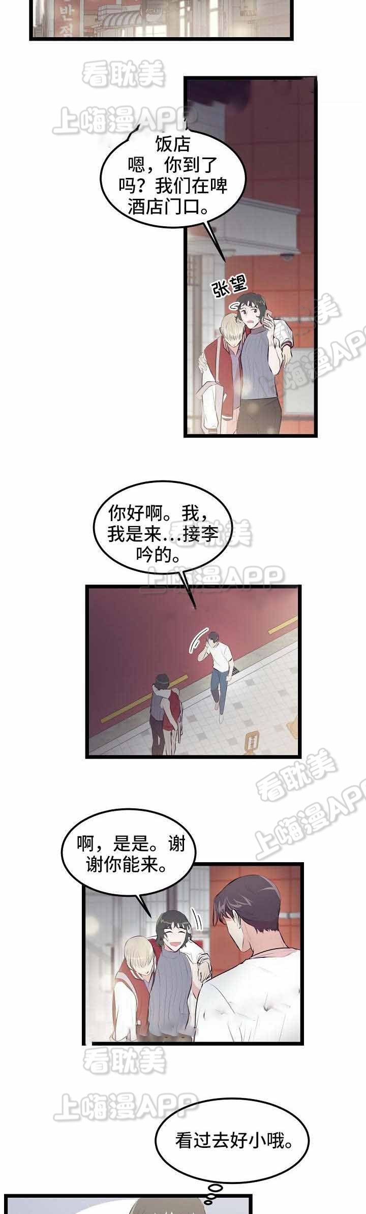 守护的烙印漫画漫画,第16话5图