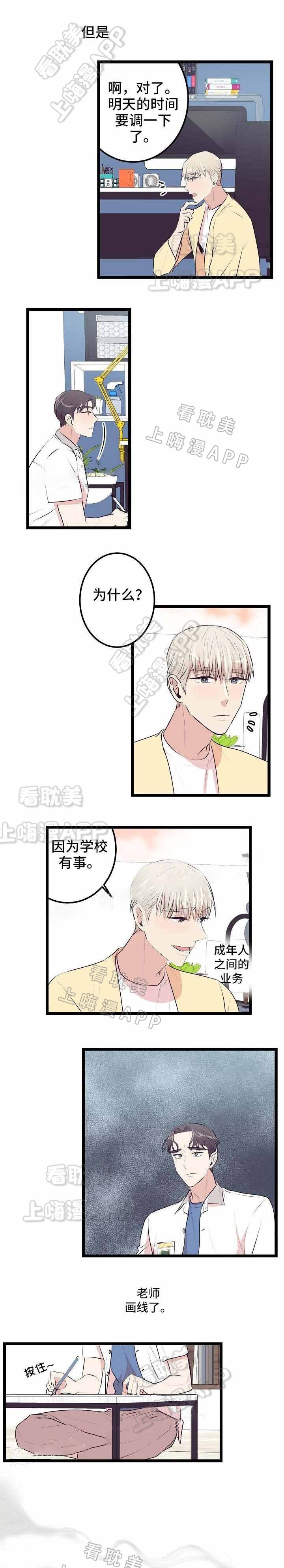 守护的烙印漫画漫画,第4话1图