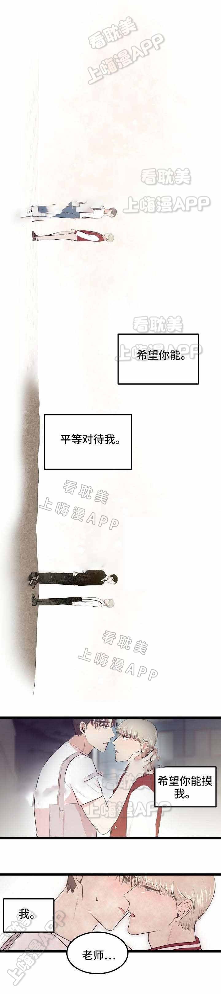 守护的烙印漫画漫画,第17话1图