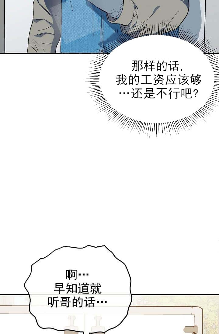 幻想中的他漫画漫画,第11话1图