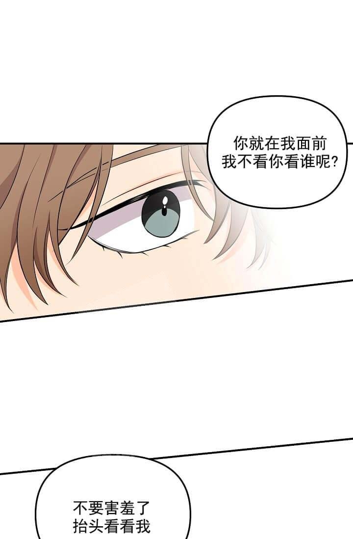 幻想中的他漫画漫画,第6话1图