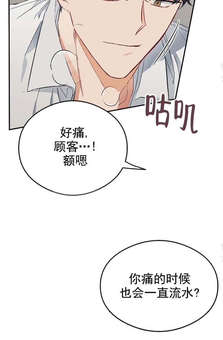 狼人卡特漫画漫画,第11章：续杯概念1图