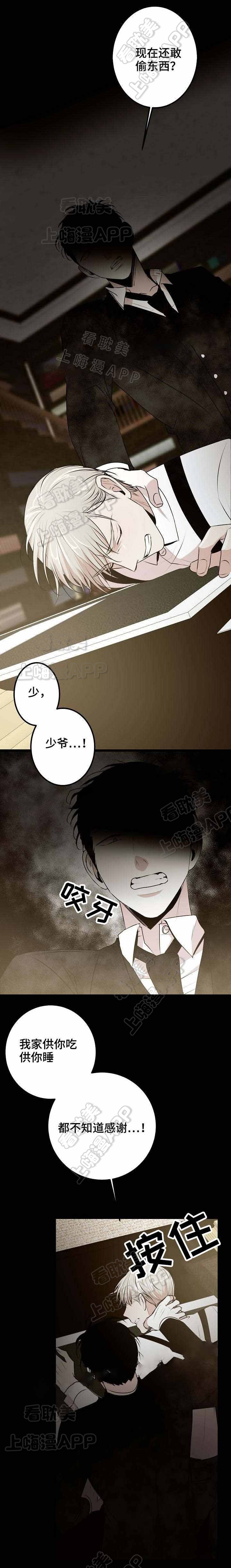 心声绯绯漫画漫画,第1话2图