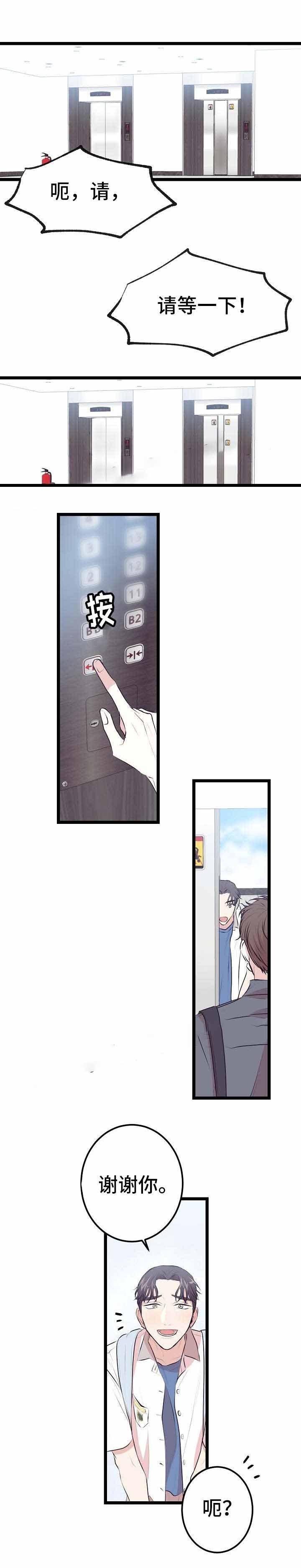 友真与银夏漫画漫画,第9章：野蛮竹马：被打6图