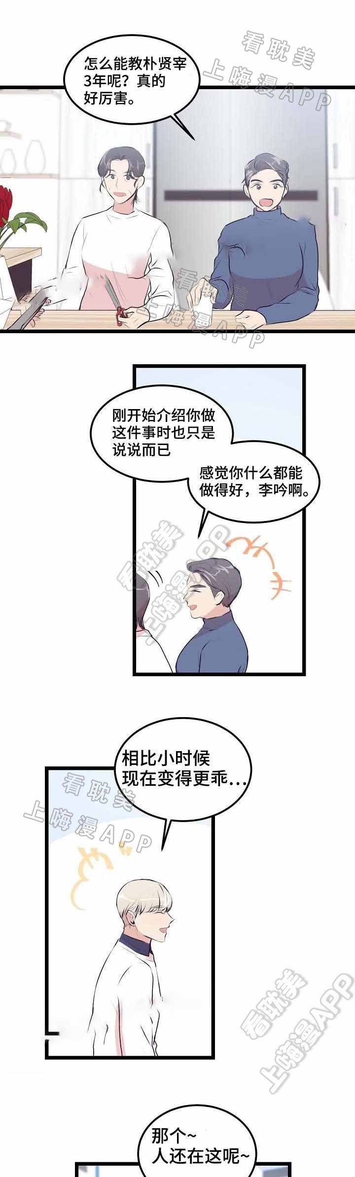 幻想中的她漫画,第2话 酒真不是个好东西1图