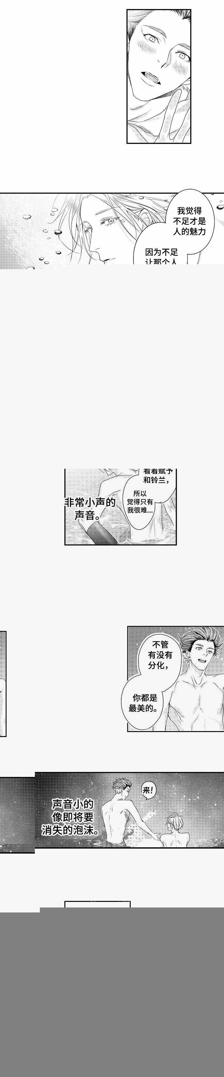 山神漫画漫画,第12话 有意的接近6图