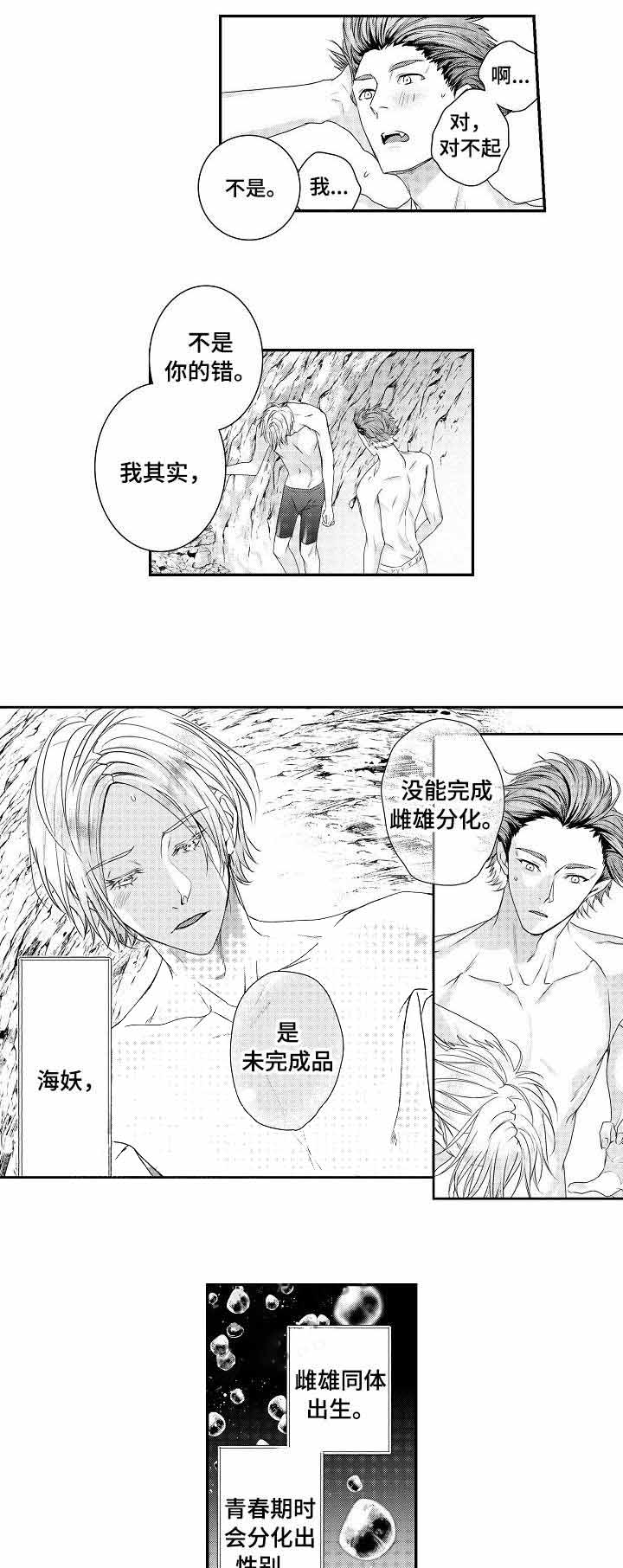 山神漫画漫画,第11话 插班生6图