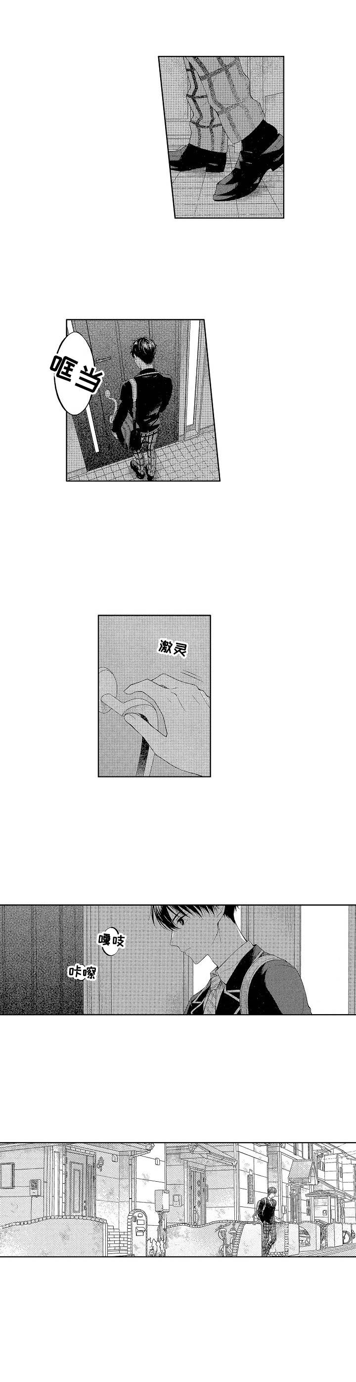 一家四口漫画漫画,第2章：擦肩而过1图