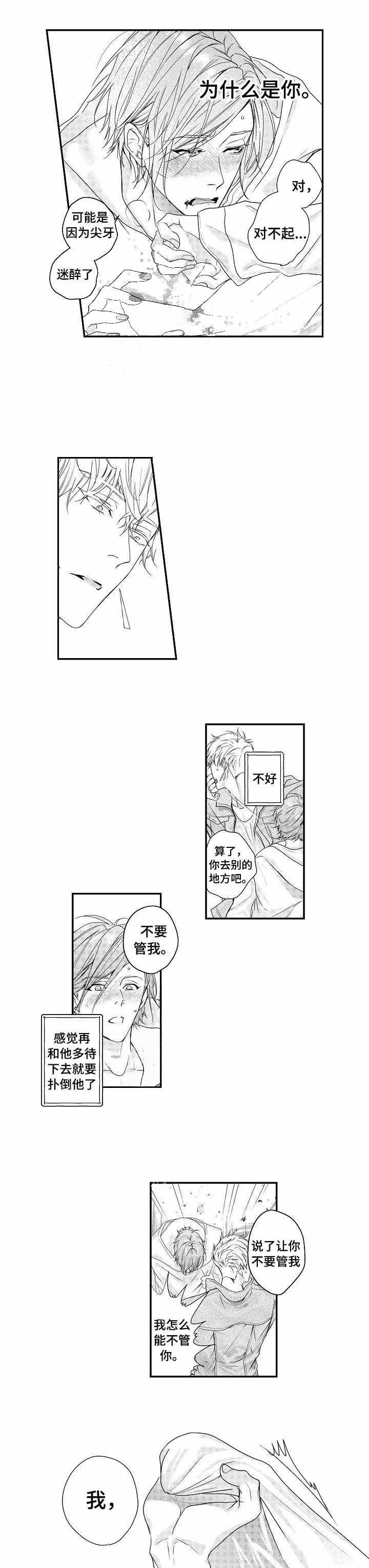 山神漫画漫画,第5话 老爹的担心6图