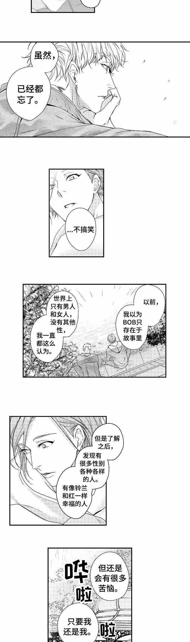 一家四口漫画番外漫画,第70章：太可爱了1图