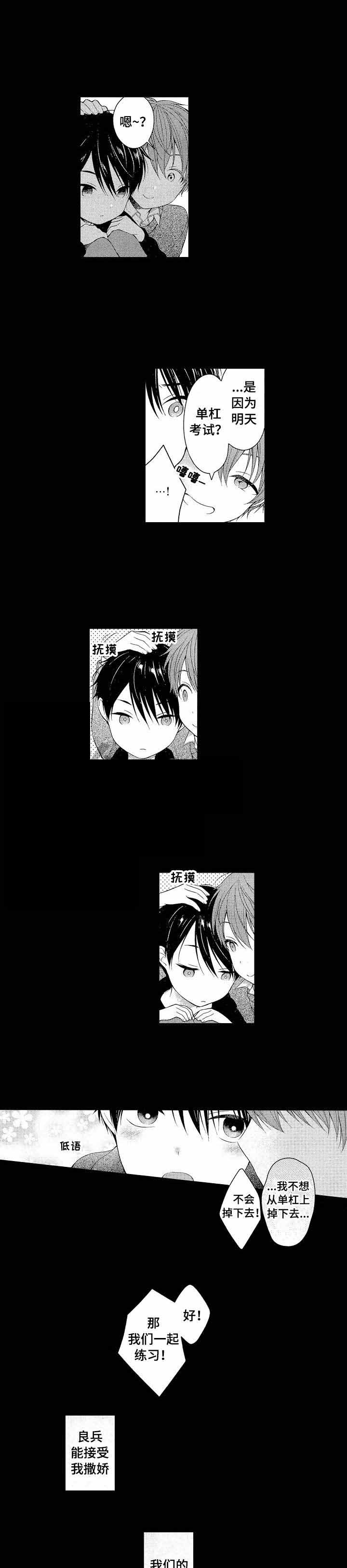 一家四口漫画两个女儿怎么画漫画,第3章：并不是梦1图