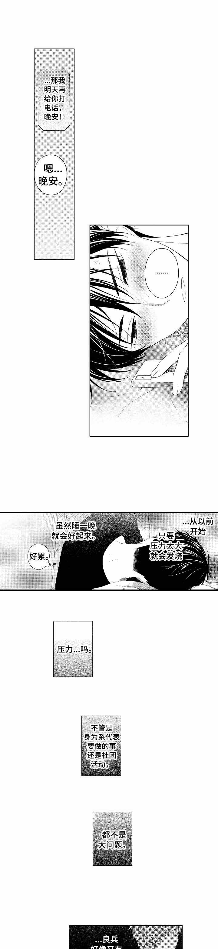 一家四口漫画番外漫画,第7章：赶来1图