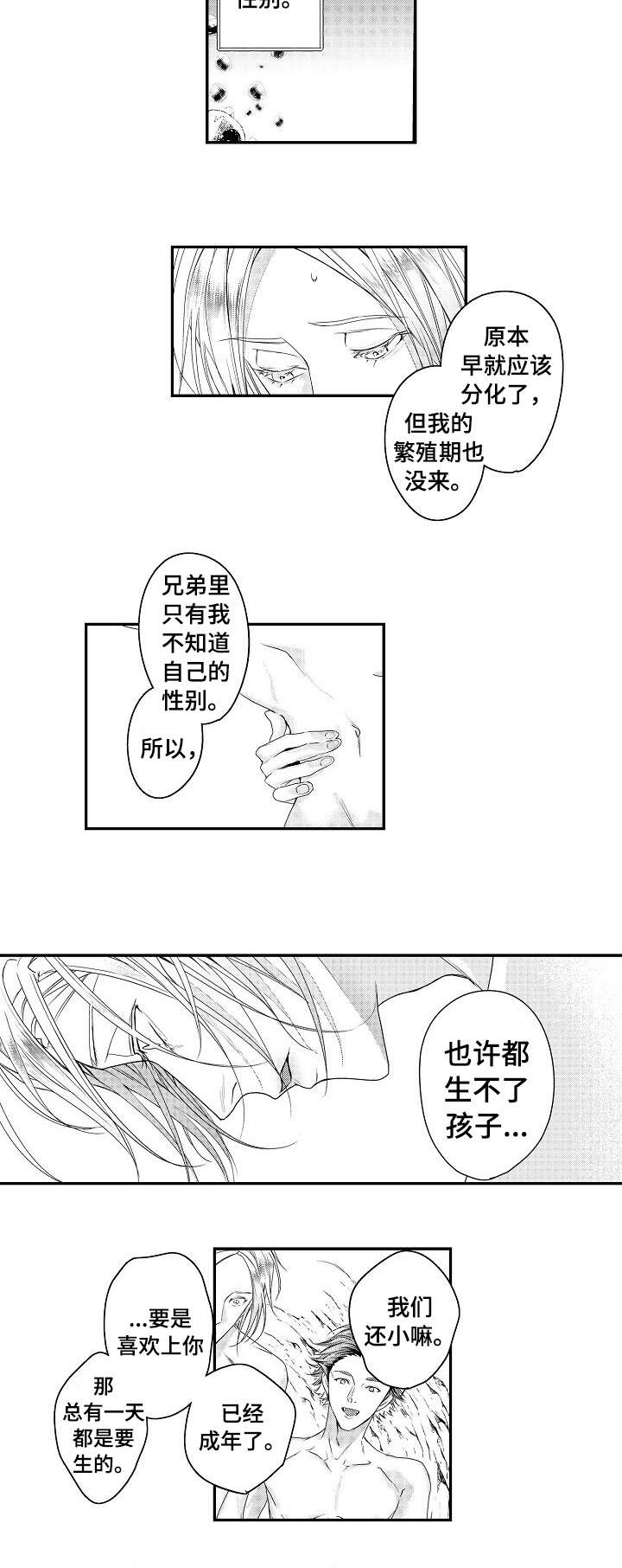 亲子图片一家四口漫画,第78章：董事长夫人1图