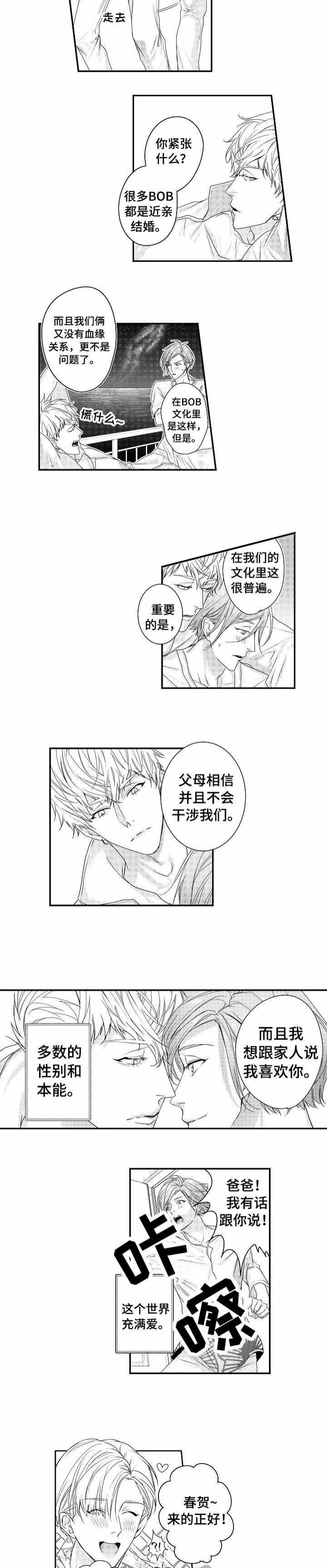 一家四口漫画番外漫画,第91章：外传：休息1图
