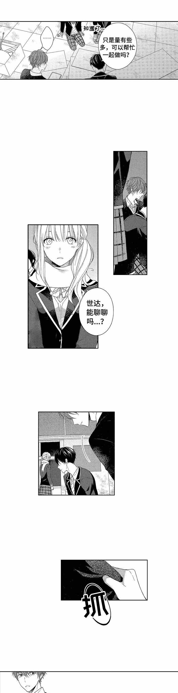 盒饭快餐漫画漫画,第23话 23_对视5图