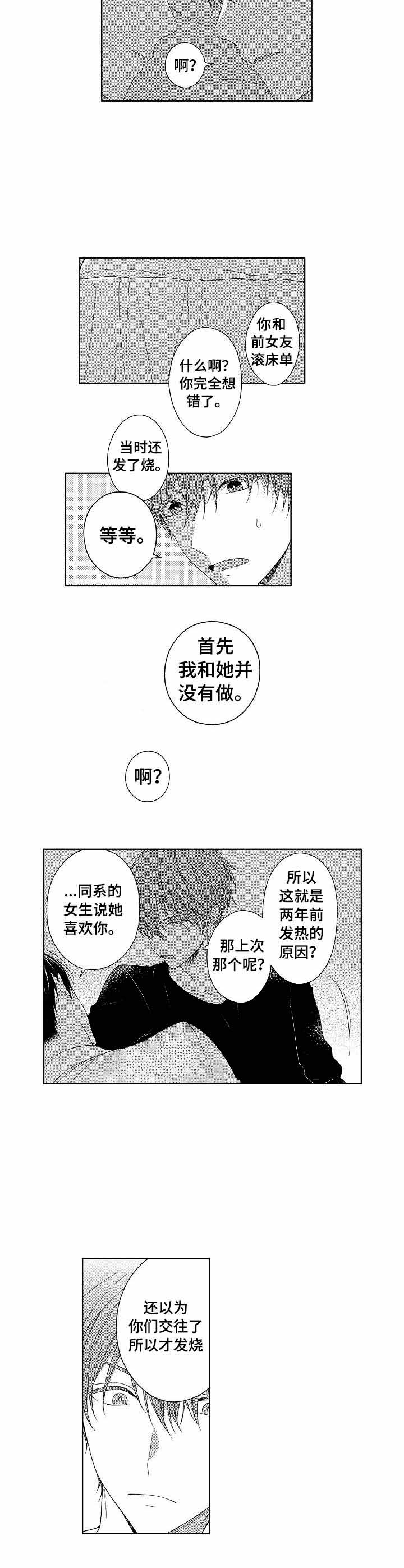 朱罗家族漫画漫画,第13章：他不知道1图