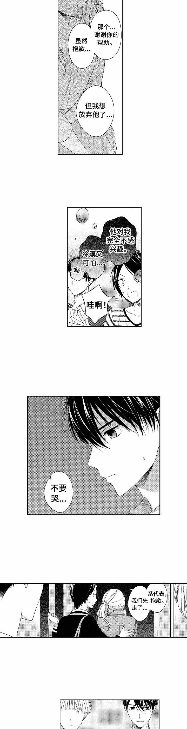 朱罗家族漫画下拉式漫画,第16章：他的味道1图