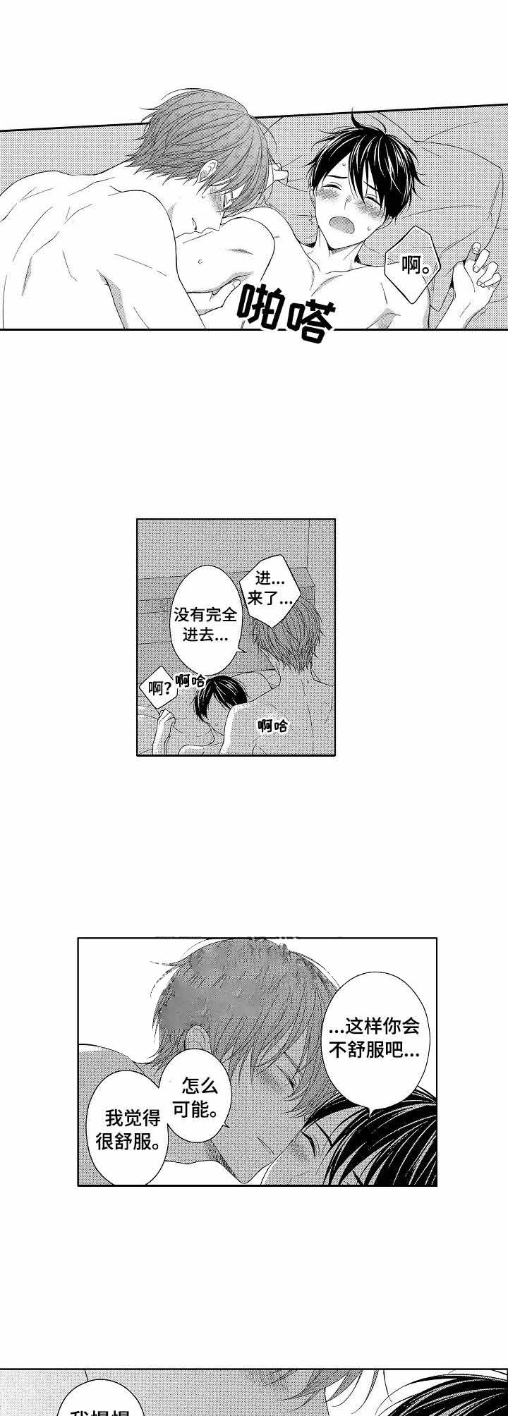 亲子图片一家四口漫画,第20章：想尽方法1图