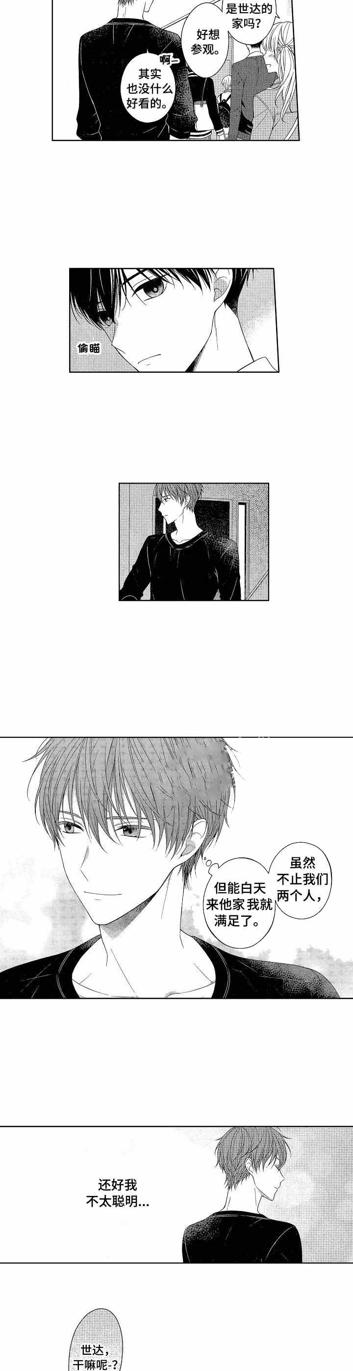 朱罗家族漫画下拉式漫画,第15章：那个眼神1图