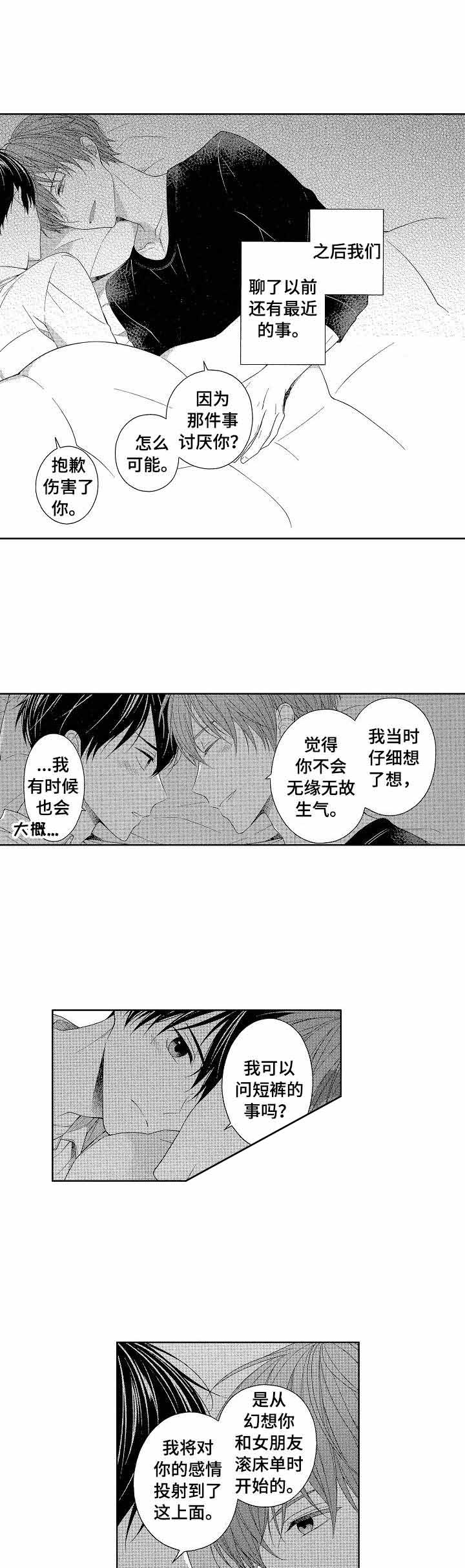 亲子图片一家四口漫画,第19章：那是什么1图