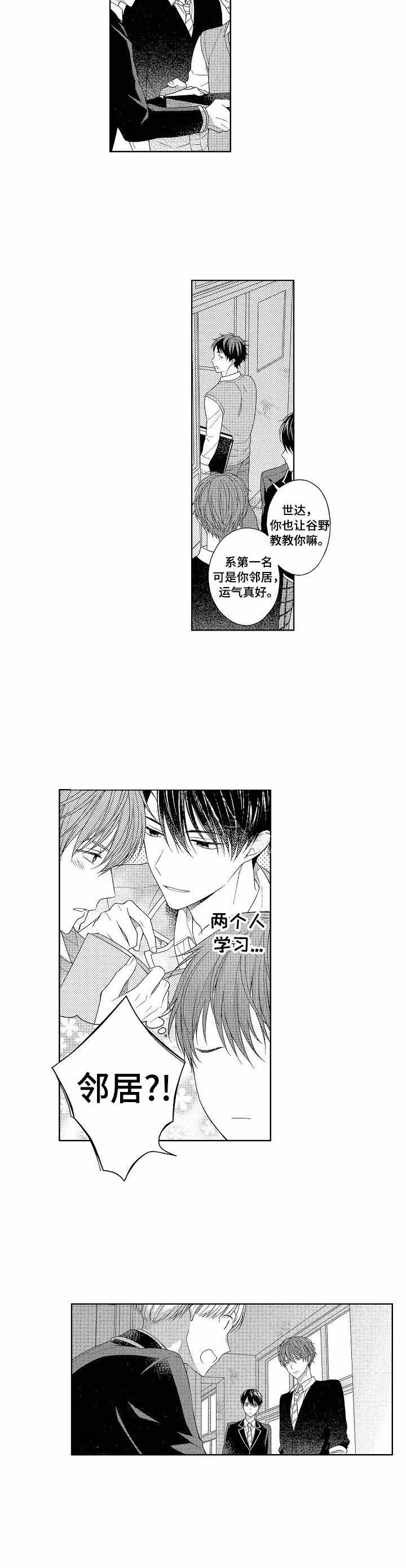 朱罗家族漫画漫画,第4章：脸这么红1图