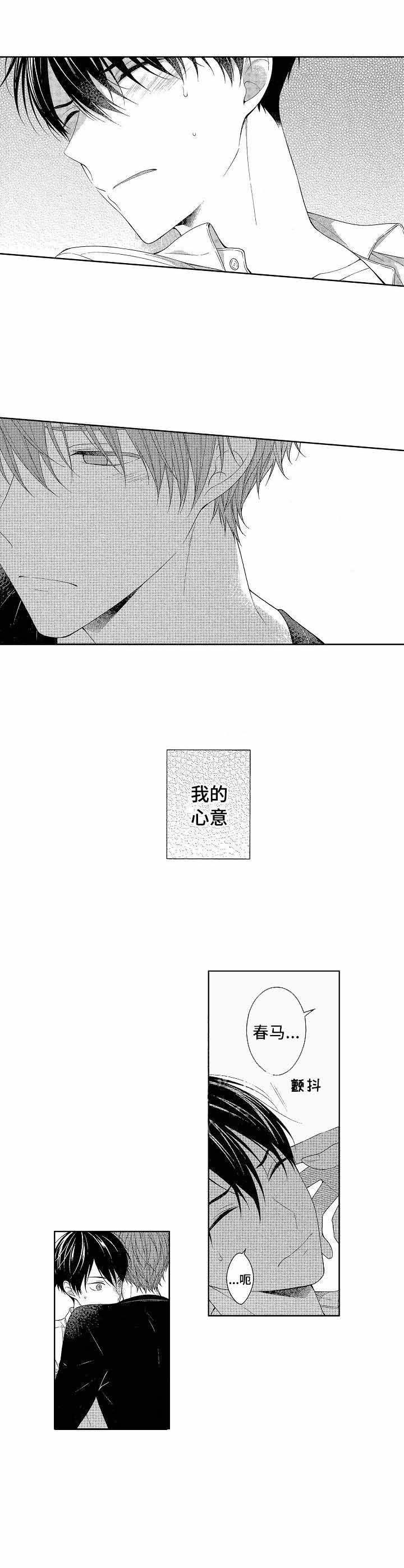 朱罗家族漫画漫画,第17章：一起睡觉1图