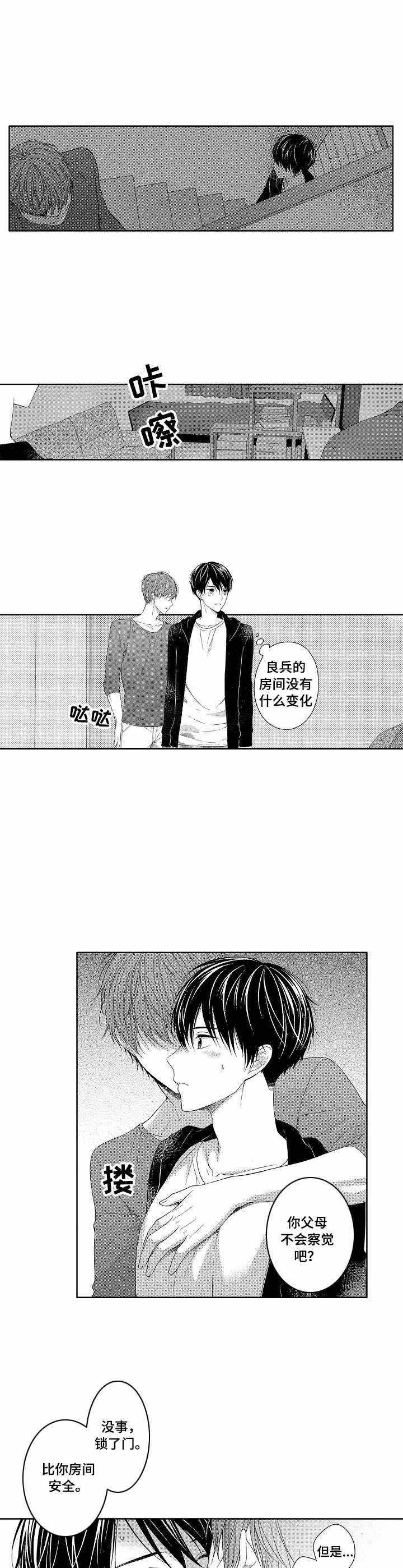 朱罗家族漫画漫画,第3章：那个约定1图
