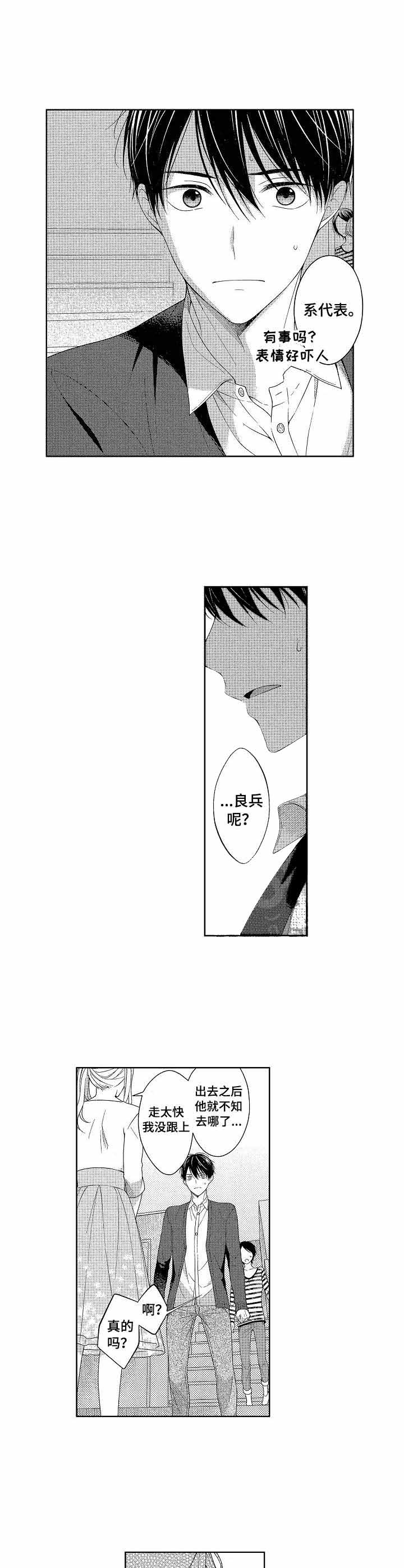 朱罗家族漫画漫画,第7章：怕你会疼1图