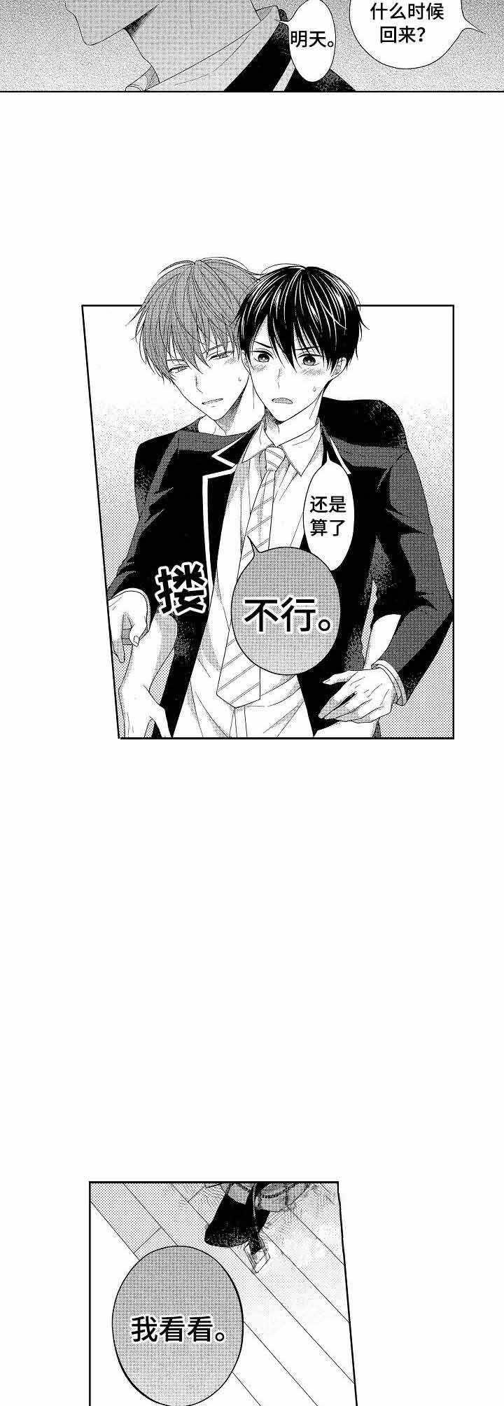 朱罗家族漫画漫画,第2章：梦见在浩1图