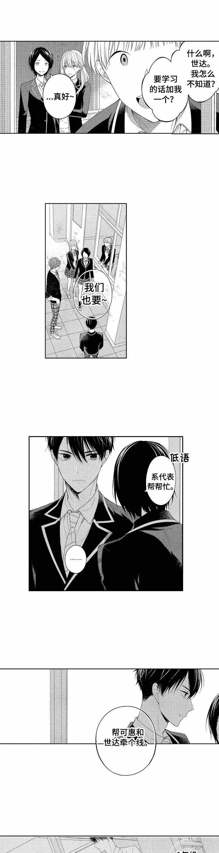朱罗家族漫画漫画,第11章：这份宁静1图