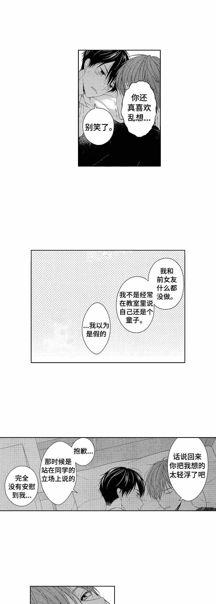 泡沫化 快餐式漫画,第21话 21_信息素5图
