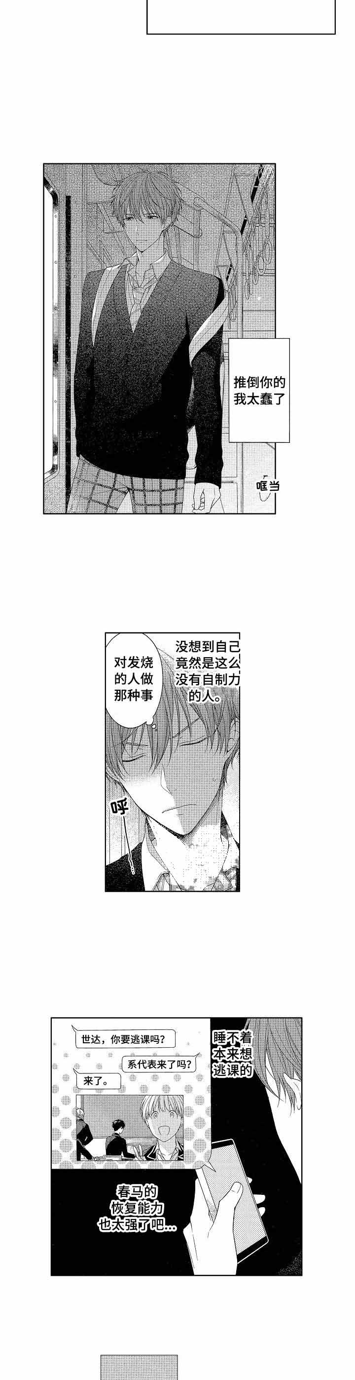 朱罗家族第二季漫画漫画,第6章：感觉好热1图