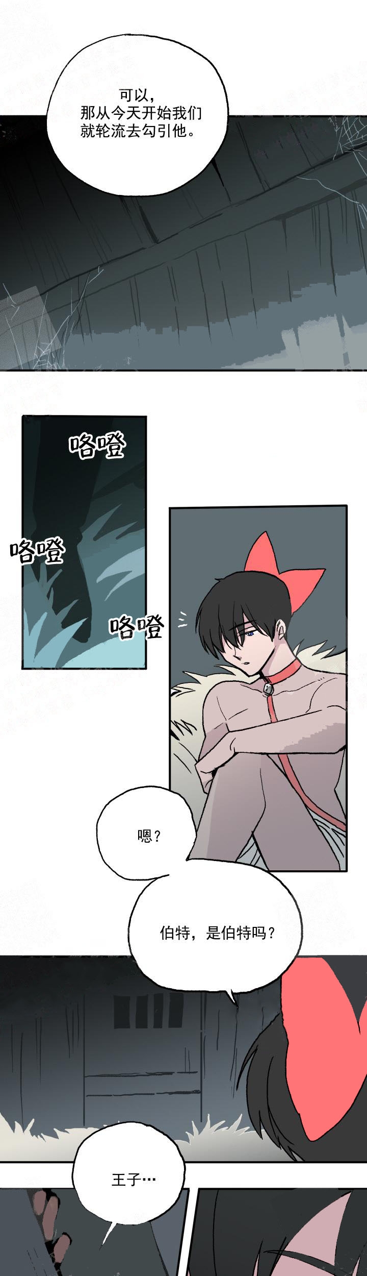 面基对象是大佬漫画别名漫画,第10话3图