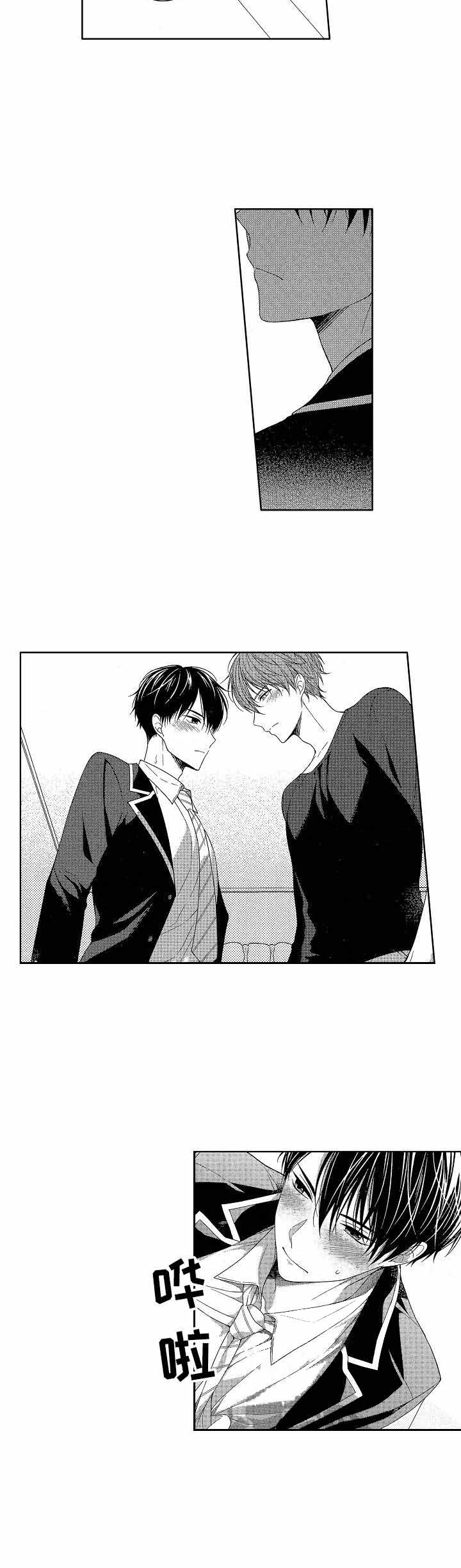 朱罗家族漫画漫画,第9章：喜欢的人1图