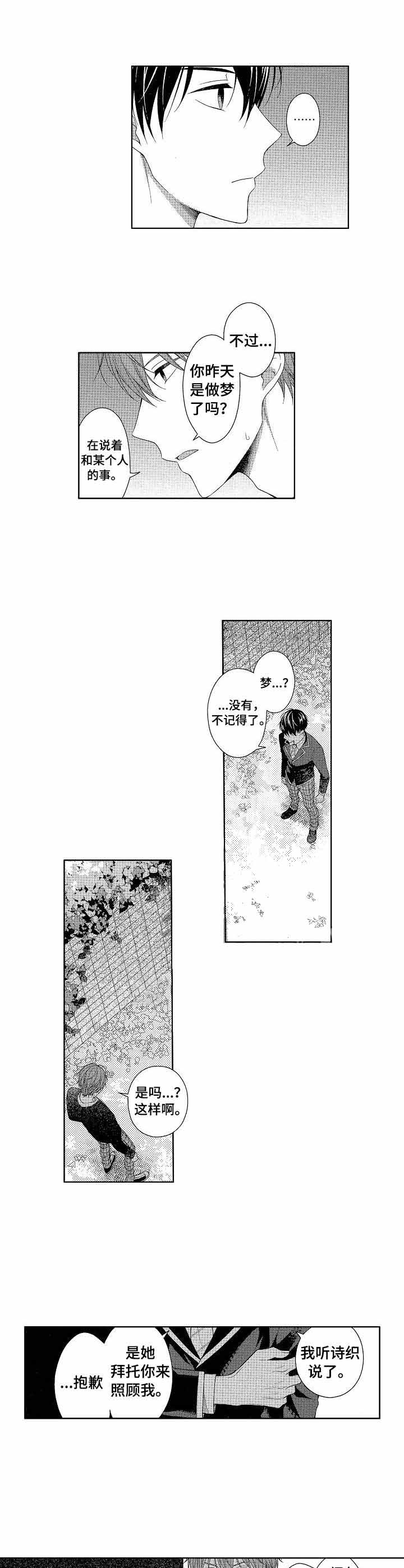 朱罗家族漫画彩色漫画,第10章：盯着我看1图