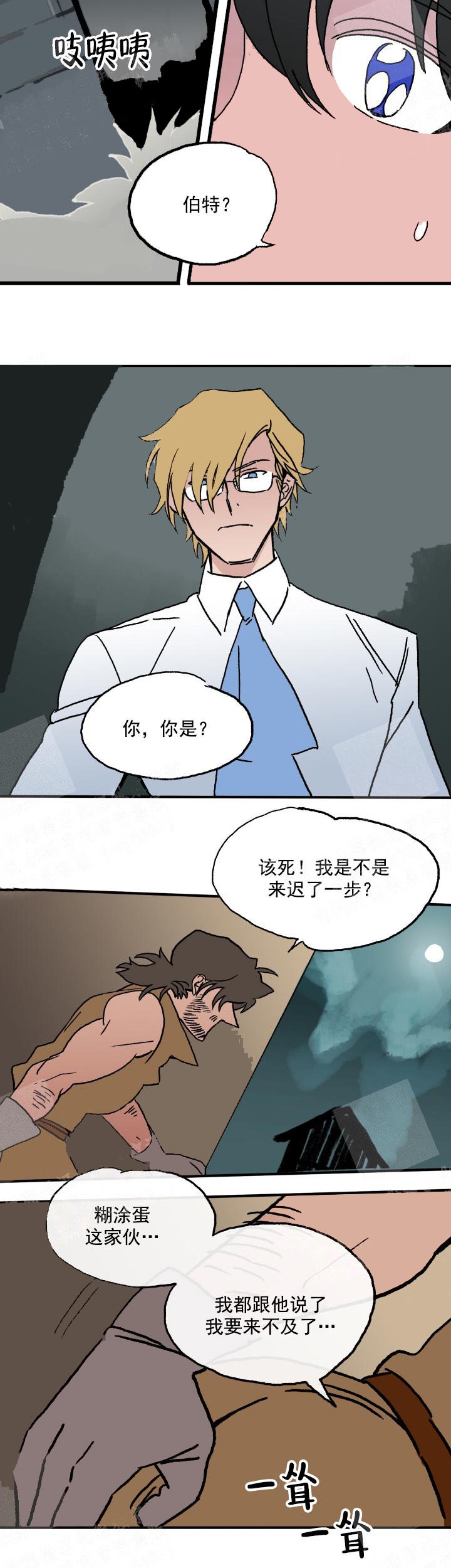 大声说爱我漫画漫画,第30话 3图