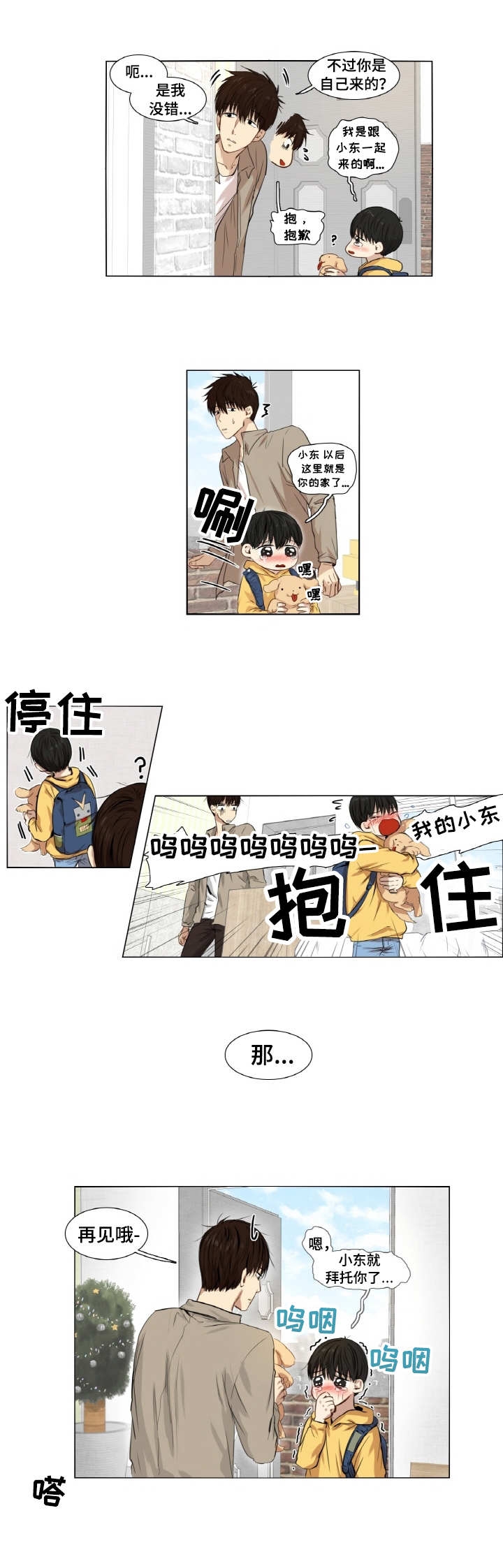 温寒云梦漫画漫画,第66话1图