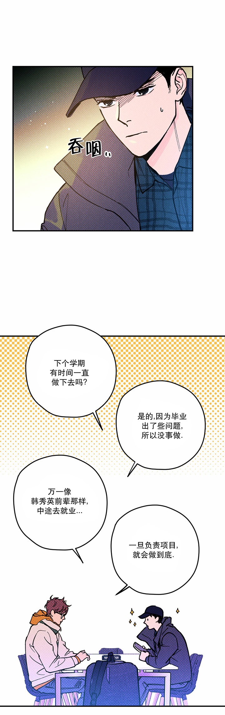 抚摸的方式漫画漫画,第4话1图
