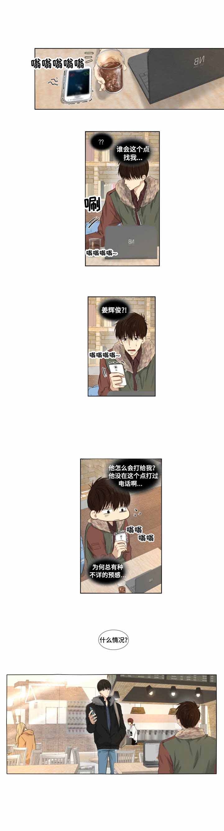 虚荣与谎言漫画漫画,第12话 12_睡着了4图