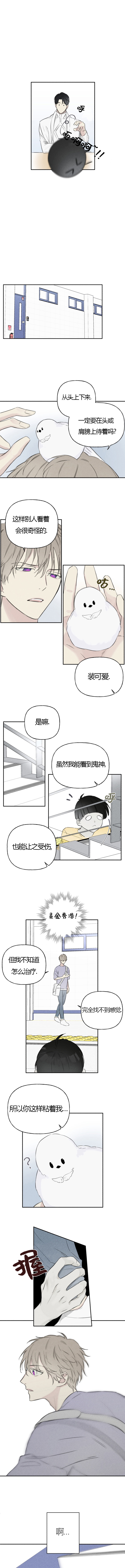 如幻初醒漫画漫画,第2章：你没事吧1图