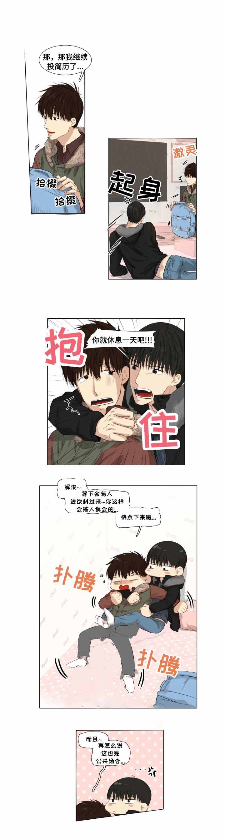 偶遇漫画漫画,第6话4图